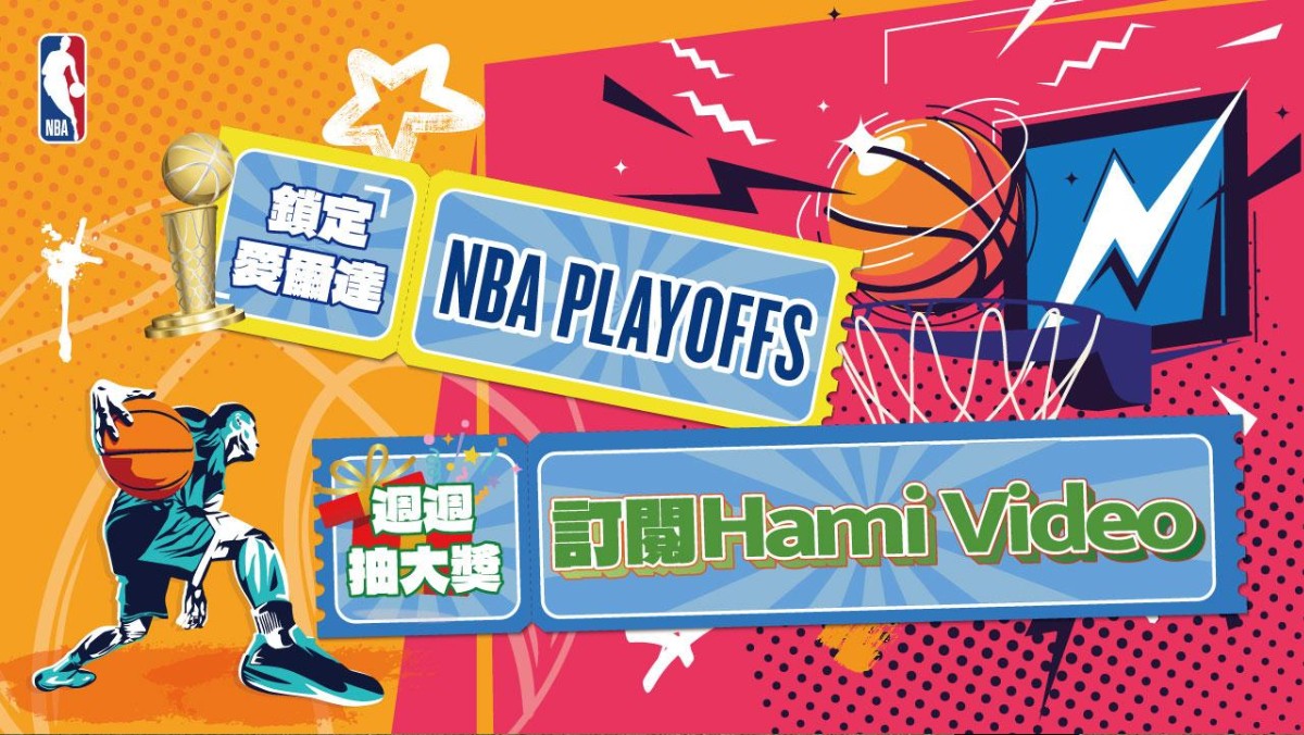 點選抽NBA好禮